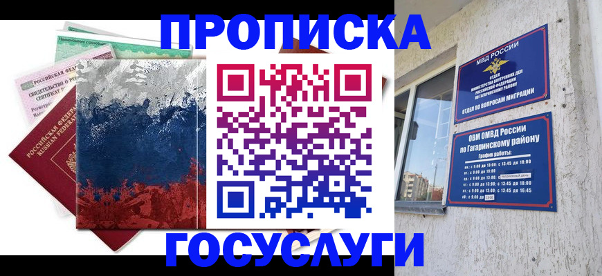 прописка для школы в Кировске