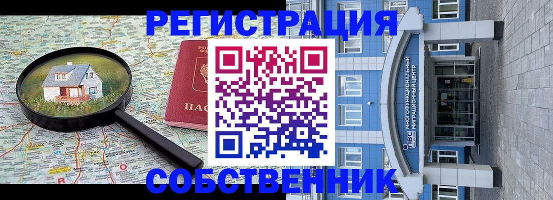 прописка в Кировске