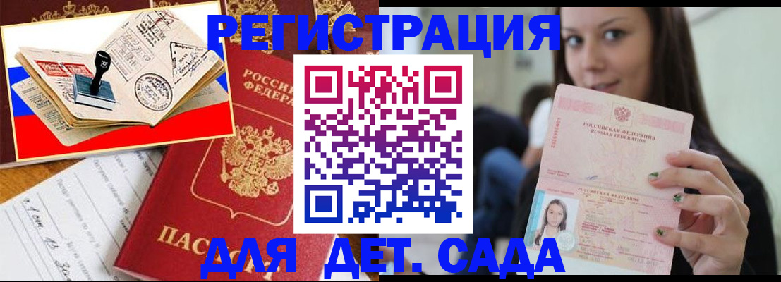 временная регистрация для всех в Кировске