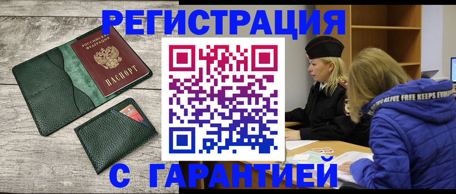 прописка паспорт в Кировске